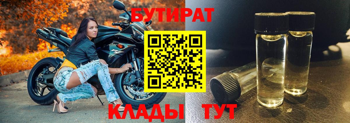 Липецк  Бутират оксибутират  Вход с VPN 