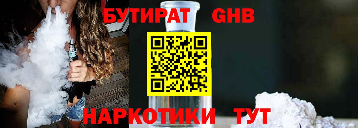 Бутират бутик Липецк
