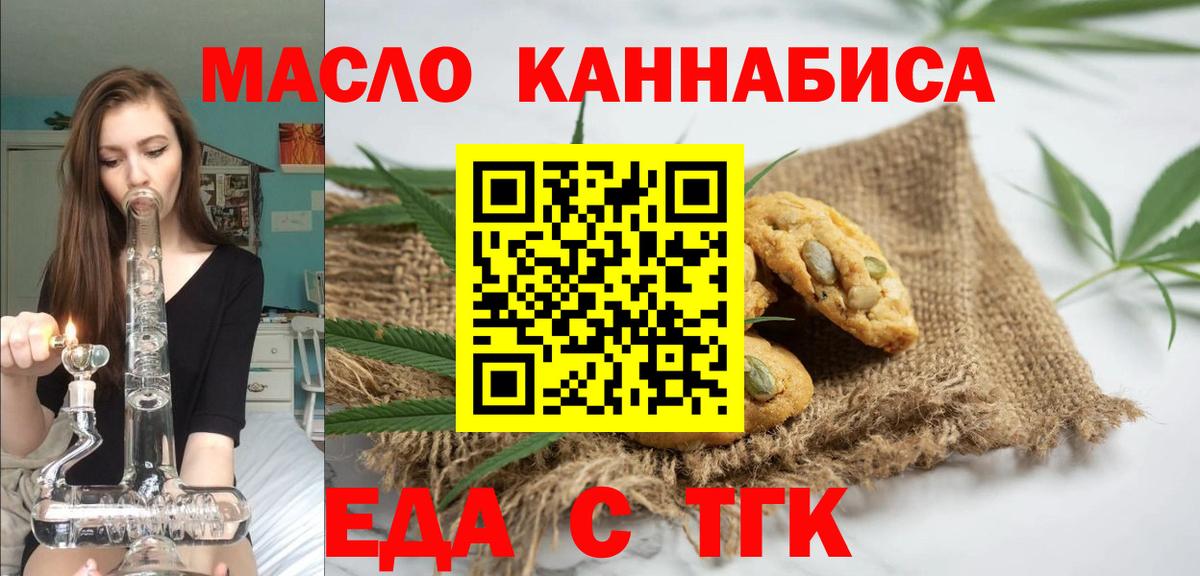 Печенье с ТГК конопля  Вход с VPN  Липецк 