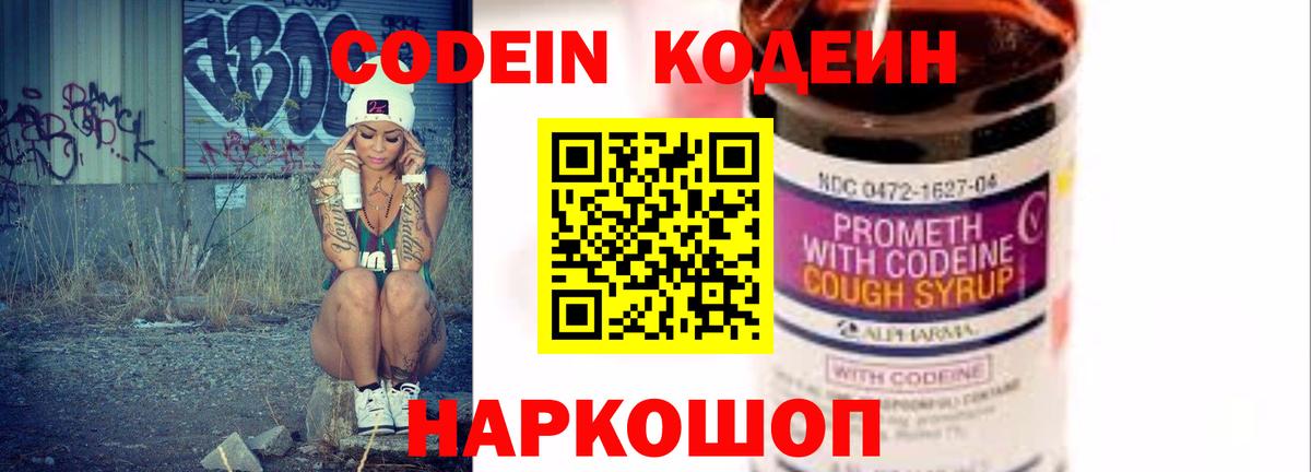 Липецк  Codein Purple Drank  Вход с VPN  Кодеиновый сироп Lean Purple Drank 