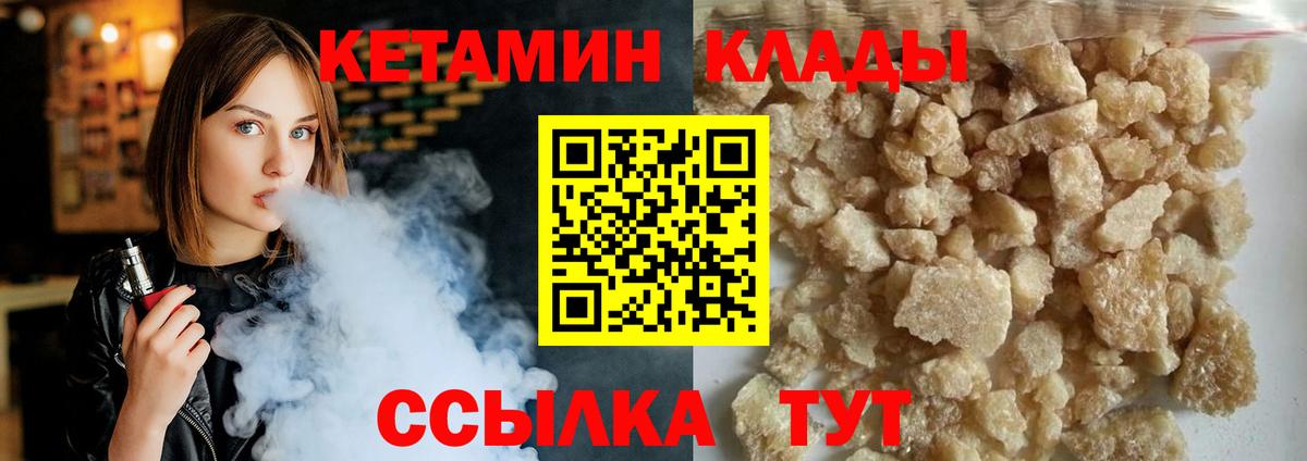 Кетамин ketamine Липецк