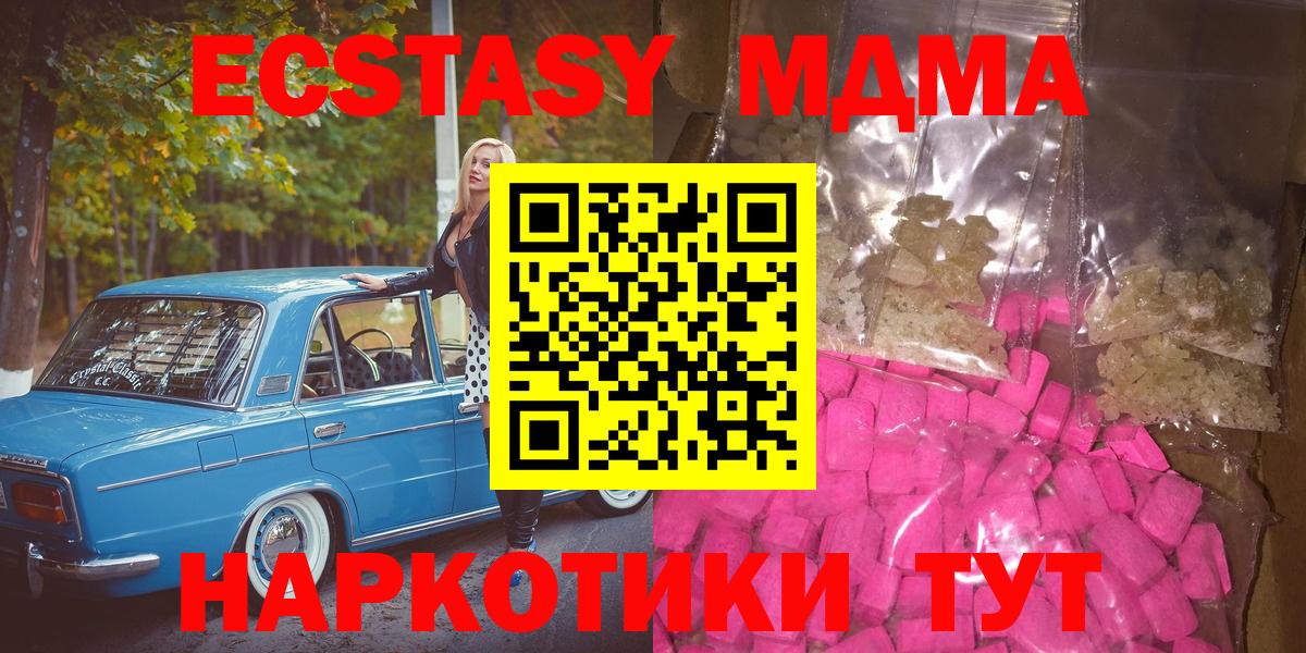 Липецк  МДМА кристаллы  MDMA Molly  Вход с VPN 