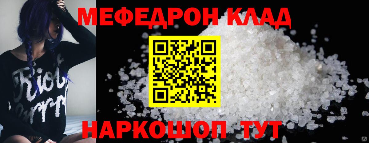 МЕФ кристаллы Липецк