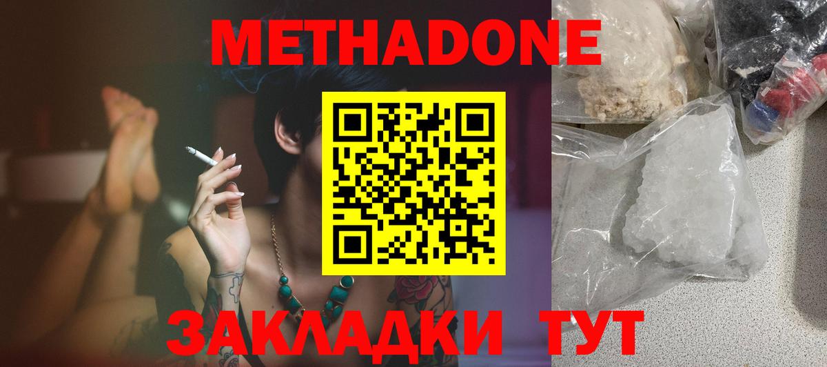 Метадон methadone  Вход с VPN  Липецк 