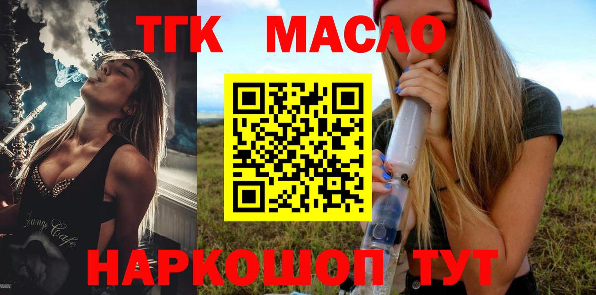 Дистиллят ТГК вейп с тгк Липецк
